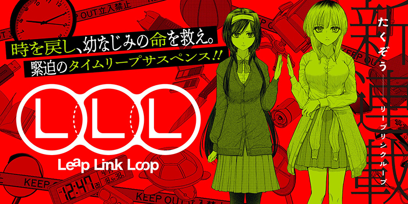 Leap Link Loop