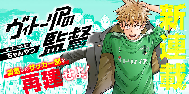 ヴィトーリアの監督