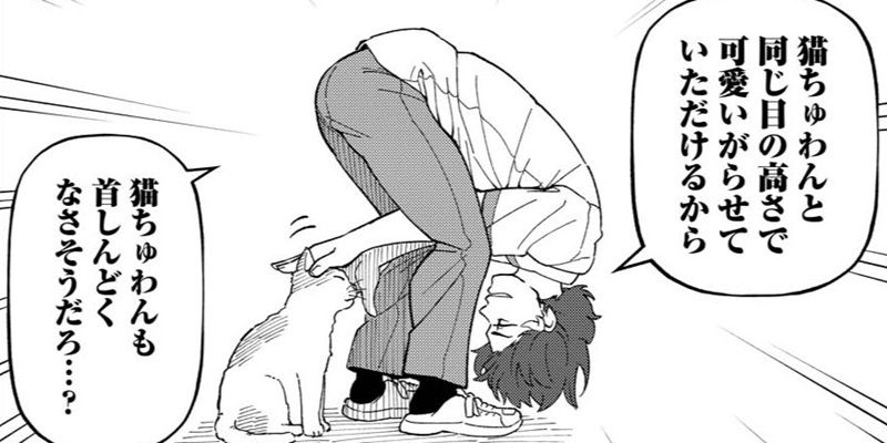 第9話 腰痛持ちにはキツいのでマネしないでください