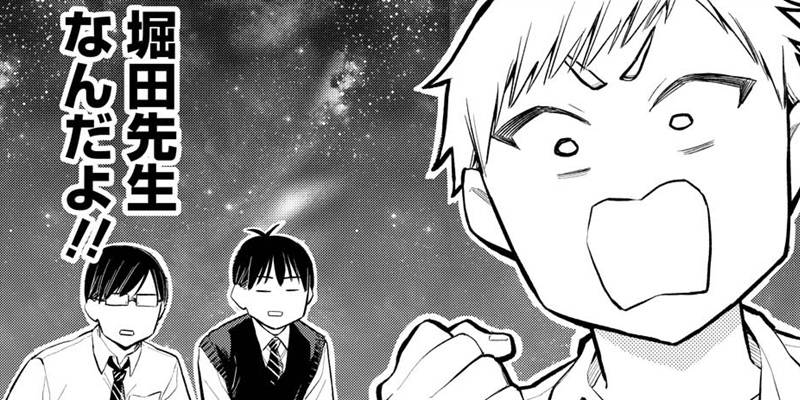 第84話 非日常です、堀田先生