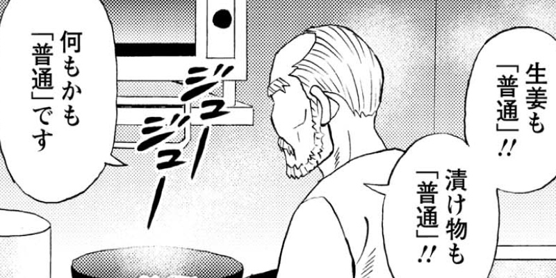 第133話 生姜焼き定食の流儀