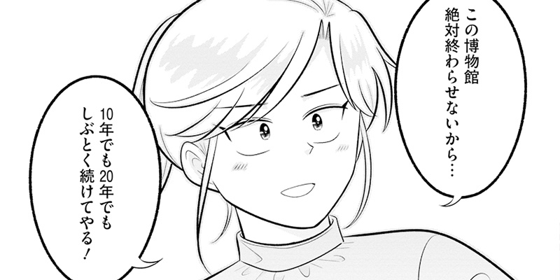 第23話 ミュージアムのふたり / ミュージアムのふたり - 山崎虔十 | webアクション