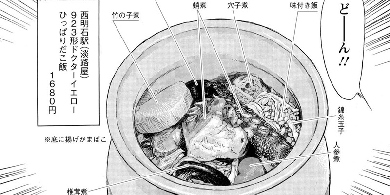 第75話 綿川鉄道 西明石駅◎「923形 ドクターイエロー ひっぱりだこ飯」