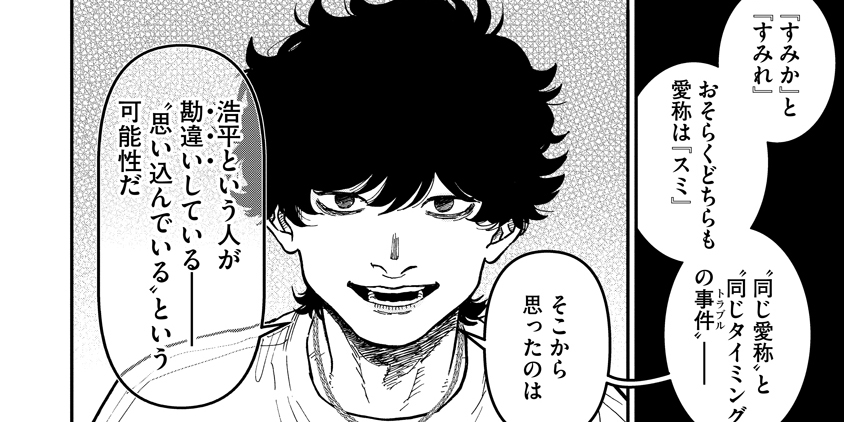 第8話 千歳烏山編③