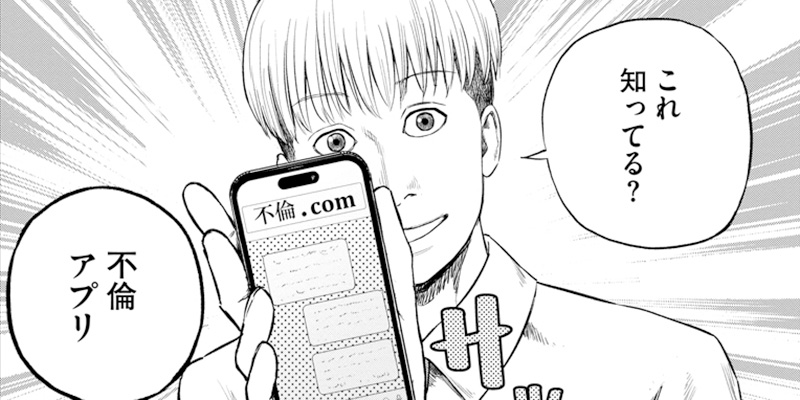 二人目 不倫アプリ（前編）