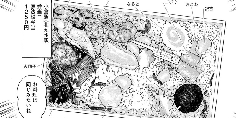 第76話 甘木鉄道 小倉駅◎「無法松弁当」