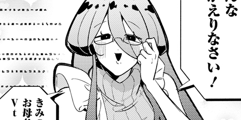 第5話 色っぽママの中の人