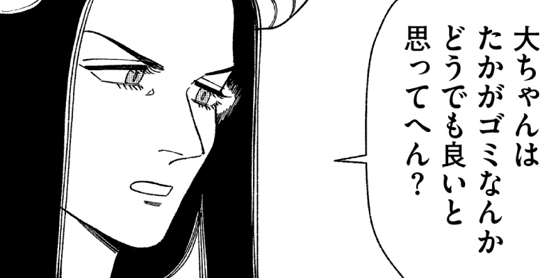 #3 悪魔と俺と節分／#4 悪魔と俺とごみの分別