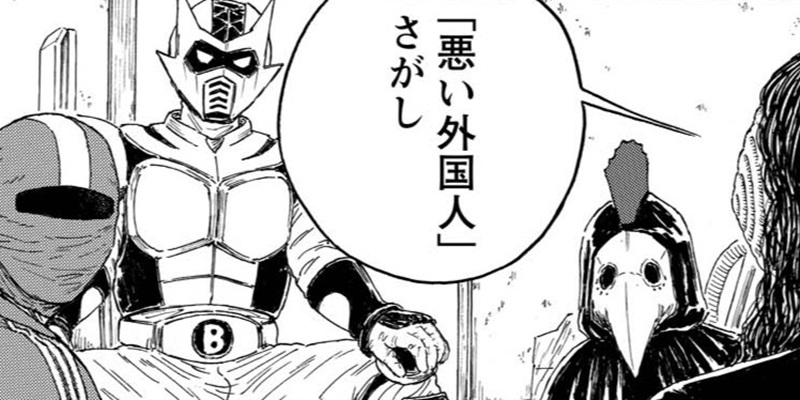 PART.16 排外主義？ ゼノスの正体