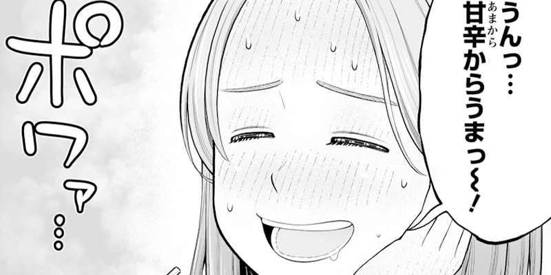 第2話 あまからっ！