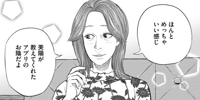 四人目 美容アプリ（前編）