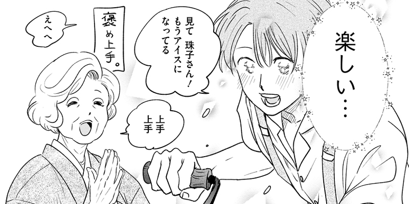 第三話 アイスクリーム