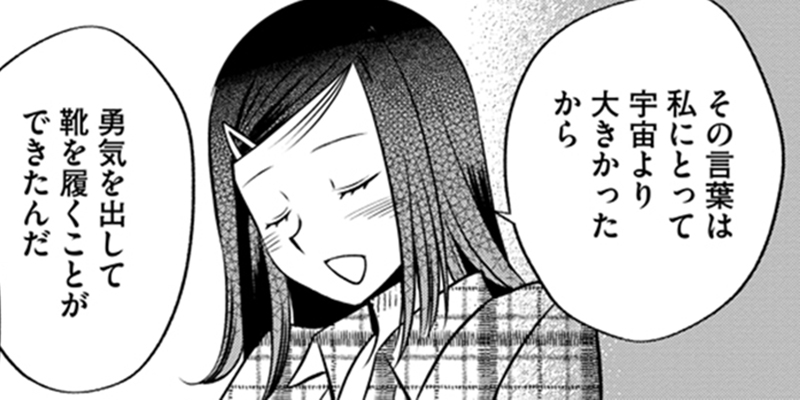 3足目 幸福のブーツ（前編）