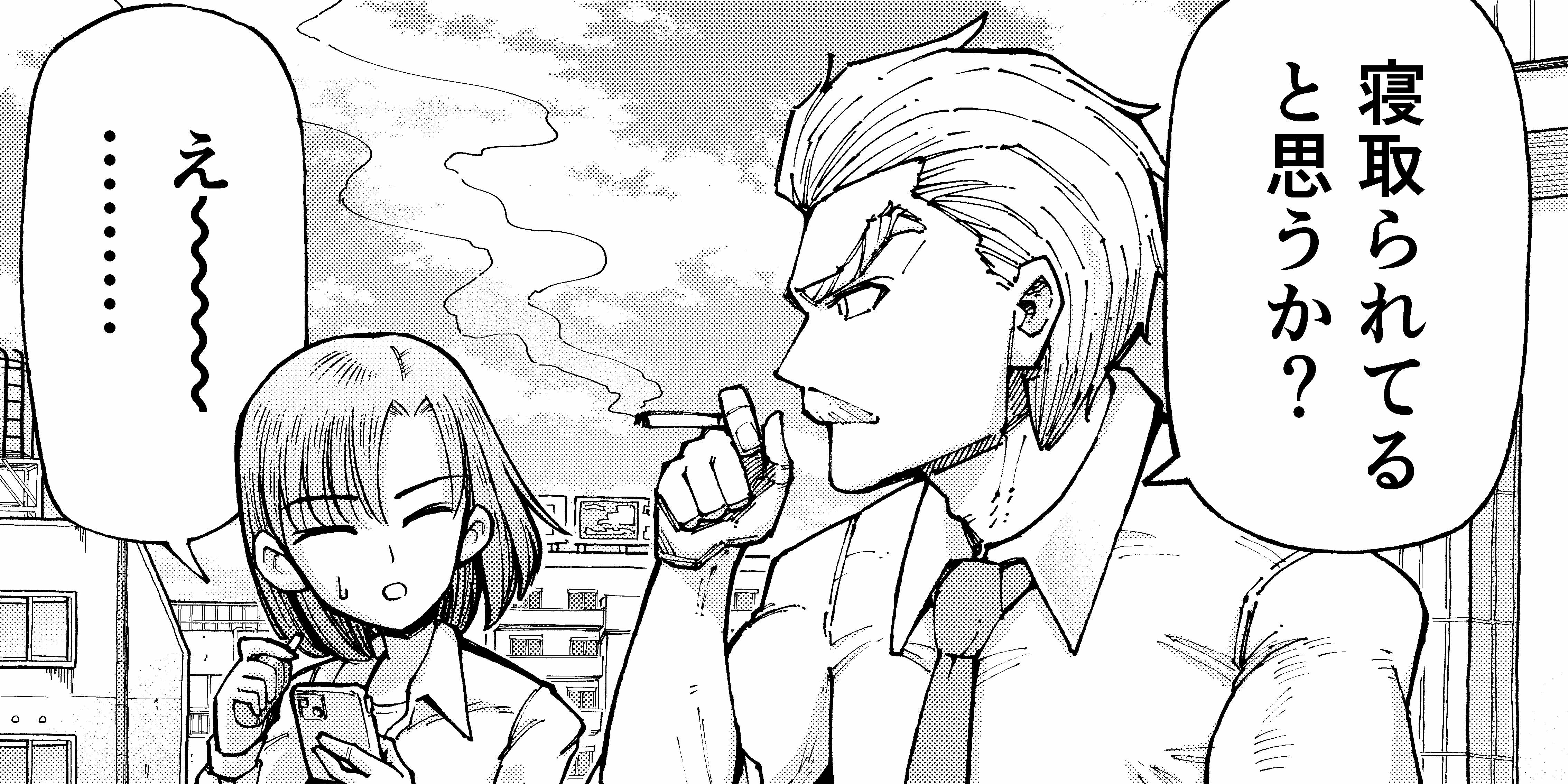悔シコ係長 / 悔シコ係長 - 四谷啓太郎 | webアクション