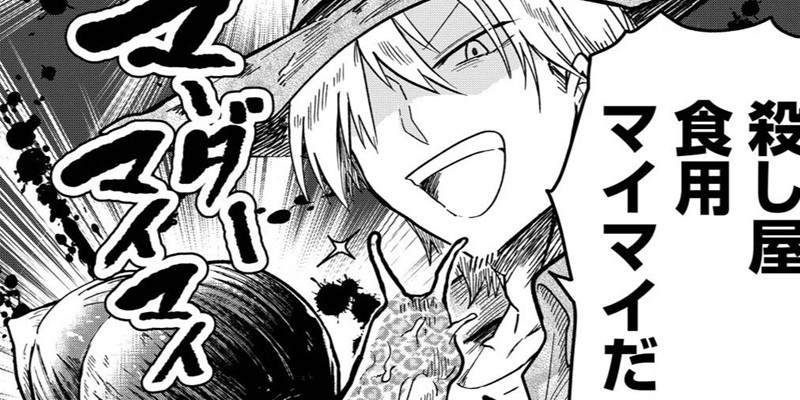 127食め そのマイマイ、さわるなキケン。