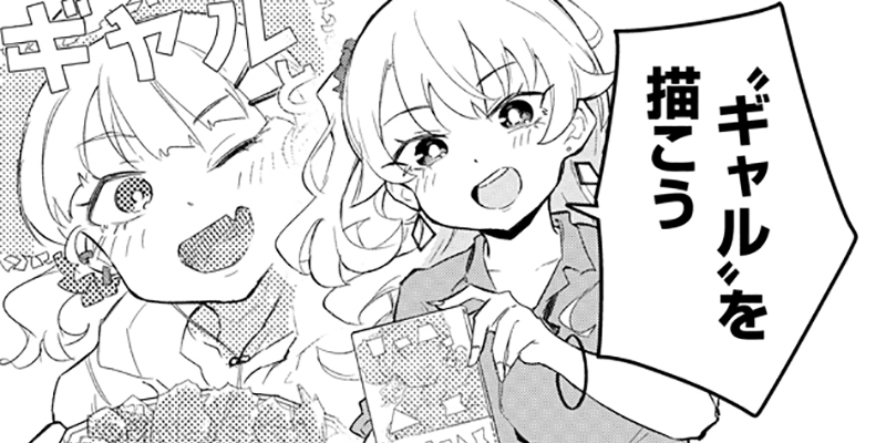 君の物語にはギャルが足りない