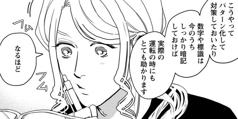 第52話 ホストと社畜と運転免許