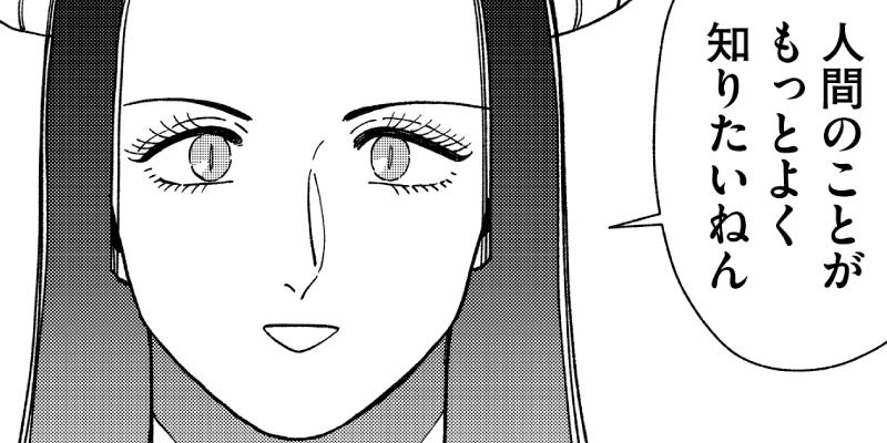 #23 悪魔と俺と人間が知りたい／#24 悪魔と俺と職場訪問