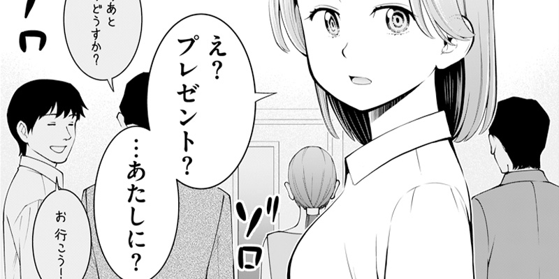 第11話 プレゼントからうま