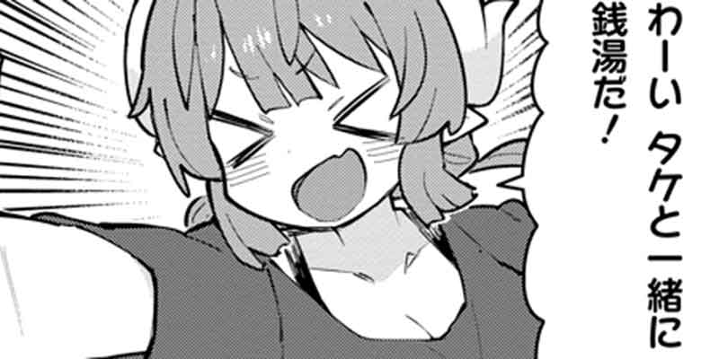 第22話 イルルと銭湯