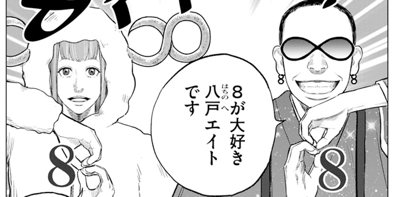 八人目 ８アプリ（前編）
