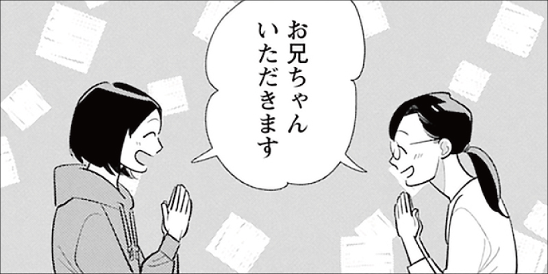 第2話「お兄ちゃんって最後に呼んだのはいつ？」