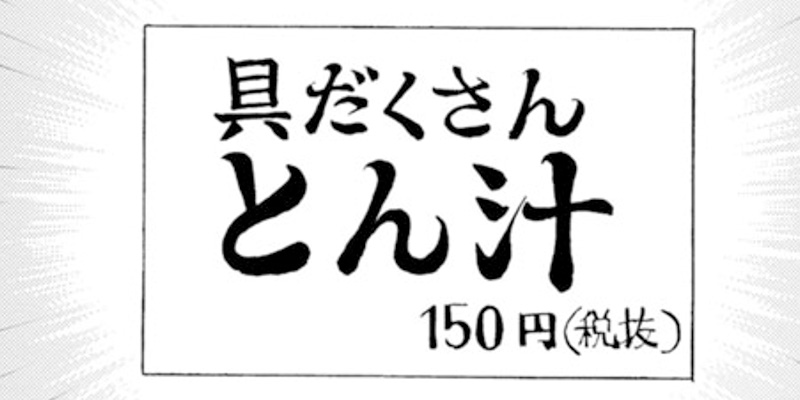 第51話 カリフォルニアロールの流儀 / 野原ひろし 昼メシの流儀