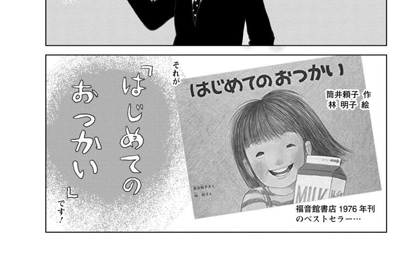 第2回 「はじめてのおつかい」という形式 / 漫画家を志すすべての人へ