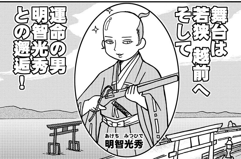 第3回 麒麟が来た 将軍足利義昭 信長を一番殺したかった男 しまたけひと Webアクション