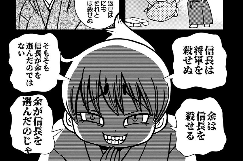 第6回 第一次信長包囲網 将軍足利義昭 信長を一番殺したかった男 しまたけひと Webアクション