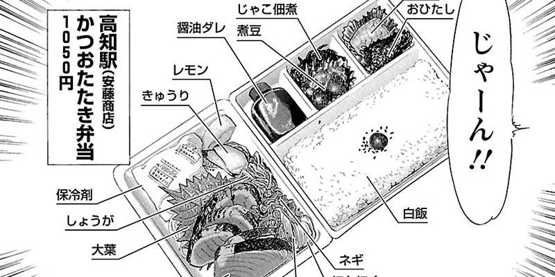 2巻 / 駅弁ひとり旅 - 監修：櫻井寛/作画：はやせ淳 | webアクション