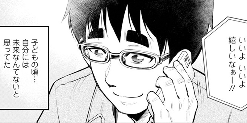 第10話 学校へ行けなかった僕と9人の友だち　