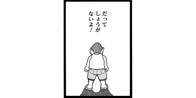 プロローグ / 「たま」という船に乗っていた - 原作：石川浩司/漫画