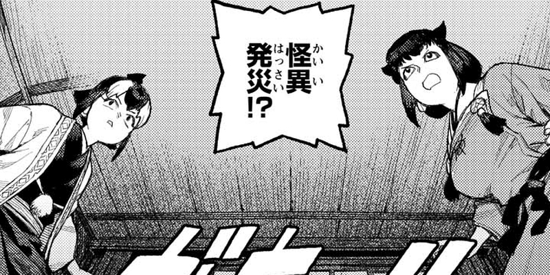 第170話 つづら殿襲撃