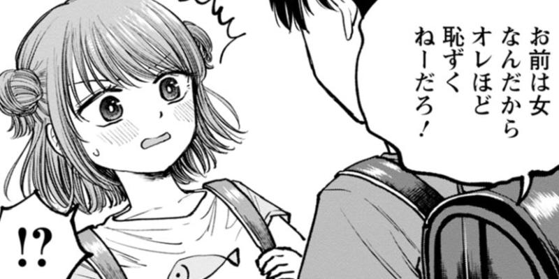 第2話 男の子が入っちゃだめですか？