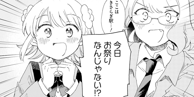 第６話 旅は道連れ（中編）1