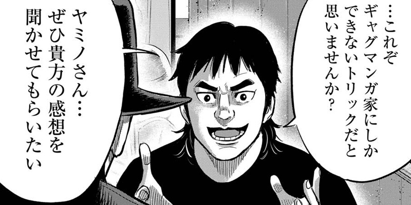 第10話 ギャグマンガ家の復讐③
