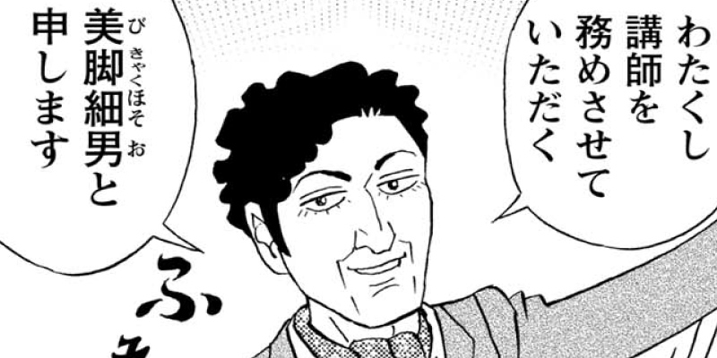第124話「フードガストロノミーの流儀」