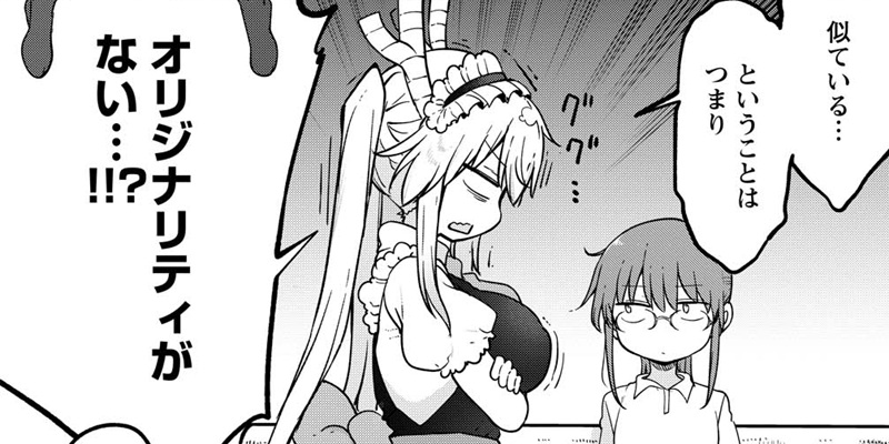第164話 トールとメイド服