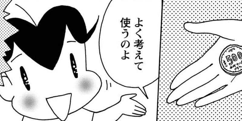 第124回「ガチャガチャガチャ」