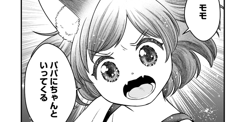 第11話 モモの幸せごはん