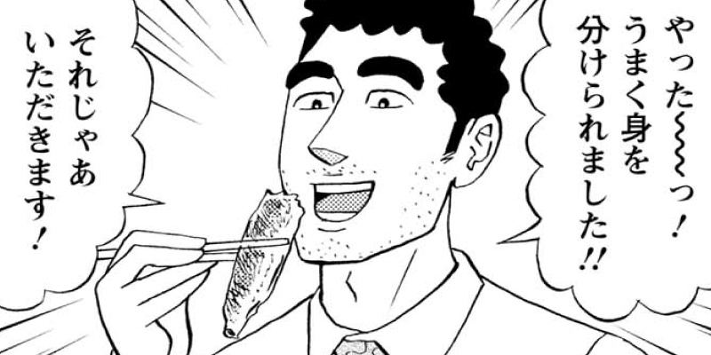 第126話「鮎の塩焼きの流儀」