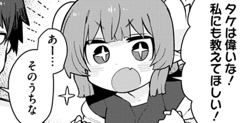 第12話 タケトとエロ本
