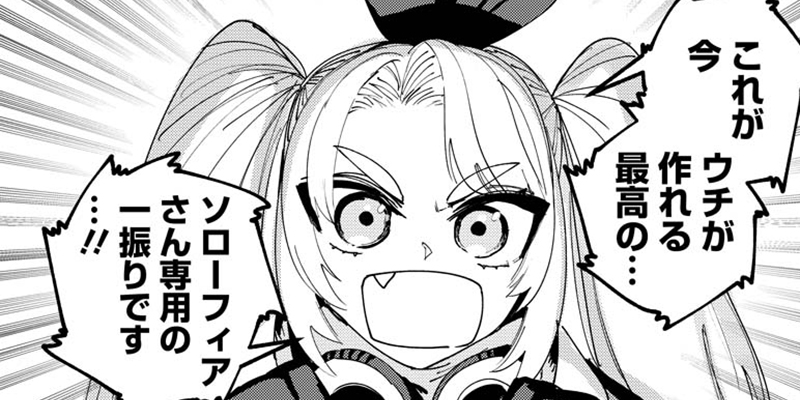 第18話 冒険者ソローフィアの依頼②