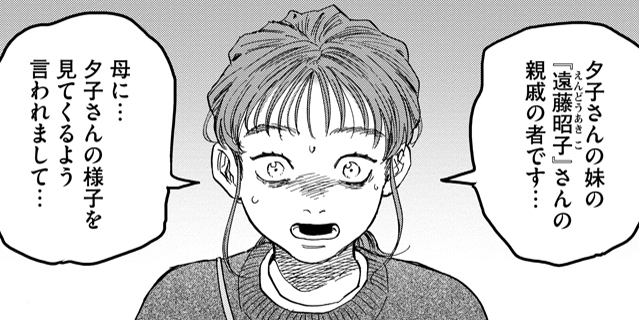 第4話 つつじヶ丘編②