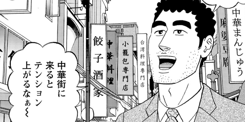 第131話 回鍋肉定食の流儀