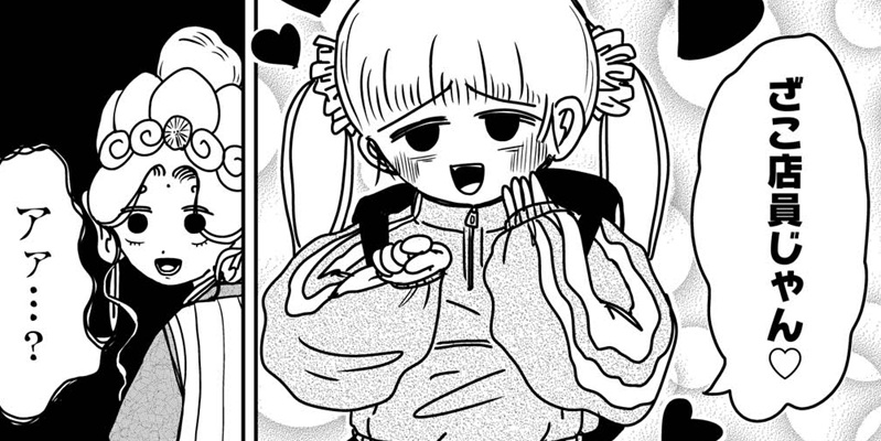 第4話 メスガキ