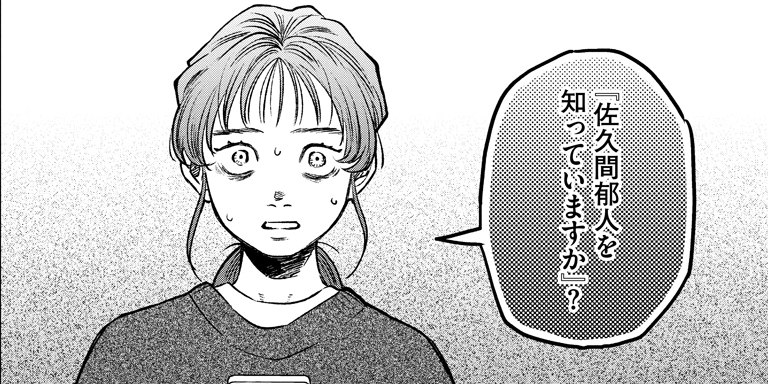 第5話 つつじヶ丘編③