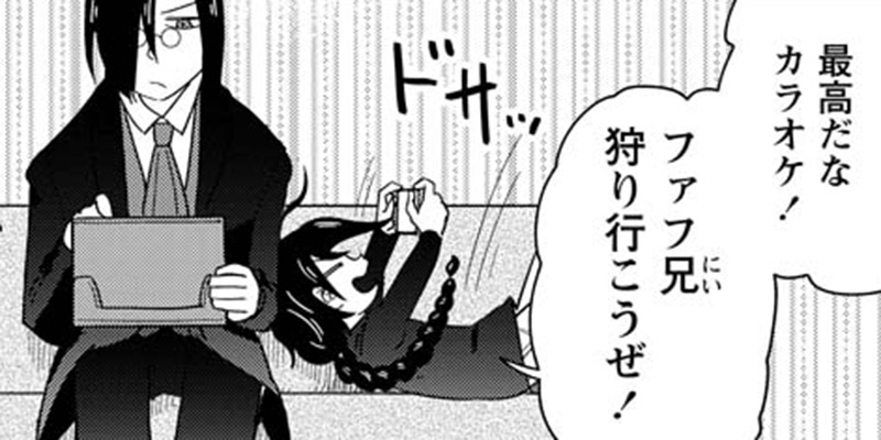 第66話 ファフニールとカラオケ