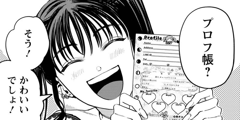 第41話 ホストと社畜とプロフ帳